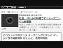 シャチバトのOP比較動画、2日で削除される