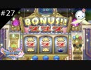 【DQ11S】ギャンブル狂なので動画時間は最長でもストーリーは全く進みません【#27】