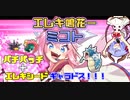 【ポケモン剣盾】エレキ鳴花ーミコト
