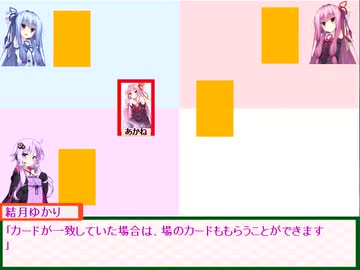 【VOICEROID】ゆかりさんめくり【ミニゲーム】