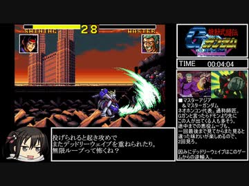 機動武闘伝Gガンダム（SFC）RTA　8分13秒