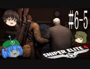 【Sniper Elite4】アウセンチクな狙撃手 #6-5【ゆっくり】