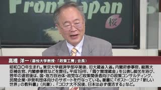 高橋洋一～これからどうなる？日本経済