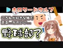 【ワードウルフ】脳内でハムスターと野球部が一致する戌神ころね