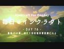 毎日マインクラフト -Day76- 農場1Fが畑、地下を回収場所兼倉庫にする