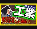 【マイクラ】工業MOD#8 アクシデント多発‼黒から金へ!【マインクラフト】【BuildCraft】