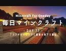毎日マインクラフト -Day77- ブランチマイニングと農場の地下を掘る