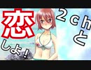 2ｃｈ民が作った恋愛ゲームで忘れない夏を作ろうぜ！僕と君の物語　part９