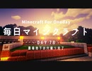 毎日マインクラフト -Day78- 農場地下の穴掘り完了