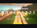 毎日マインクラフト -Day79- あまったスペースを土に置き換え
