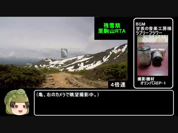 【RTA】残雪期 栗駒山リアル登山アタック  1:46:30