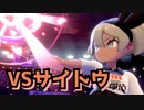 いざ、尋常に勝負！VSサイトウ戦！【ポケモン剣盾 初見 実況プレイ】