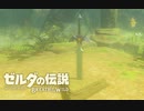 生まれて初めてガノンドロフに会いにいく#32【ゼルダの伝説BotW】