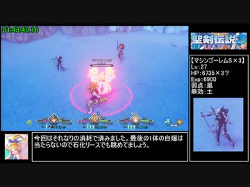 聖剣伝説3 Trials of Mana ハードバグなしRTA 3時間24分28秒 Part5/9