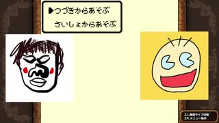 無二の友人は、ドラクエ実況出来るー！！其の４