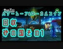 〚マリオオデッセイ〛発売日に買っておいてクリアしてないとかマジ？〚PART45〛