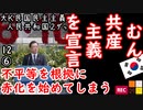 ムン：ゼロから始める共産主義生活　【江戸川 media lab HUB】お笑い･面白い･楽しい･真面目な海外の反応