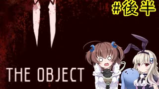 短編ホラー(？)「THE OBJECT」を一人と一羽がプレイ(後半)