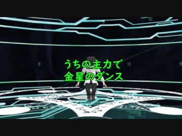 【Fate/MMD】金星の主力【マイカルデア】