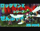 【ロックマンX6】ロックマンXシリーズ全部やる6 part3【コマンダー・ヤンマーク】