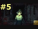夏といえばホラー！【死印（PS4版）】声無しプレイ動画【ＨＤ画質】#5