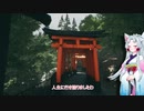 【Explore_Fushimi_Inari】ただ散歩するだけ～。【VOICEROID実況】