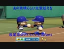 パワプロ】根尾昂で素晴らしい先輩超えを【マイライフ　Part1