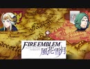 【ファイアーエムブレム 風花雪月】一つのことしか考えられない男が軍師となる Part31【実況プレイ】
