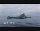 WoWsランダム戦TierX敷島【21万ダメージ】