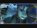【FF10＊実況】不思議な世界を初見プレイで大冒険！Part：６４