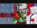 イタコ社長のヒット商品開発秘話【ケンタッキー・フライド・チキン】その2 #イタコ社長