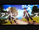 【にじさんじMMD】アンビリーバーズ【エビチリ】