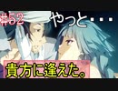 【相州戦神館學園 万仙陣】 盧生、死すべし―　英雄たちがやり残した最後の仕事　#52