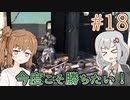 【kenshi】ささらちゃんは全ての奴隷を解放する part18【CeVIO&Voiceroid実況】