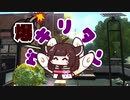 [Splatoon2]爆ゲキリタン　1爆目[VOICEROID実況]