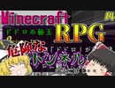 [MinecraftRPG]トンネルの雰囲気に惑わせれるな。[ゆっくり実況]Treasure Craft W Part4