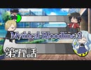 【ダブルクロス3rd】Mythical Bloodline2：赤い影～第五話～【ゆっくりTRPG】