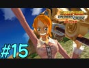 【実況】麦わら海賊団の奇妙な冒険【アンリミテッドクルーズep2】#15
