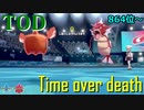 TOD "Time over death"【864位～】【ポケモン剣盾】