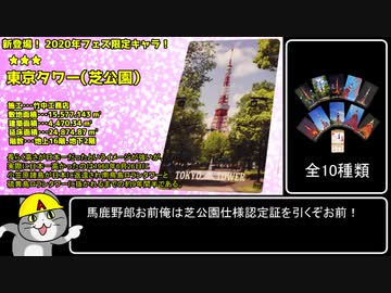 3分で分かる東京タワー認定証ガチャの闇