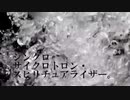シンクロサイクロトロン・スピリチュアライザー。 歌ってみた 【紺青れな× Nat̀suki】