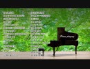 Piano bgm playing　～J-POPメドレー～