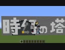 【時幻の塔】ついに脱出成功？！#最終回