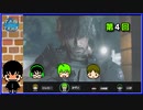 『4人バイオハザード RE:3 』生放送④