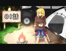 【ボイスロイド実況】キャンプクラフト　～エンドラ討伐に向けて～【01】