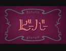 ビーバー　歌ってみた【ieR】