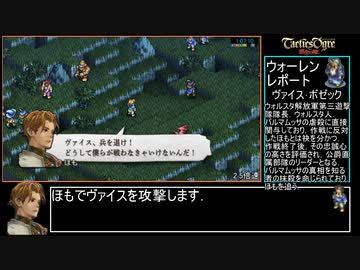 タクティクスオウガ運命の輪 RTA 3時間52分43秒 4/12