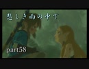 【ゼルダの伝説ブレスオブザワイルド】ゼルダ姫不憫です【実況プレイ】part58