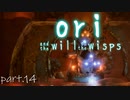【ori and the will of the wisps】精霊と梟の冒険譚 part.14【結月ゆかり】