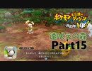 ポケモンになっちゃった！？【ポケモン不思議のダンジョン救助隊DX】#15